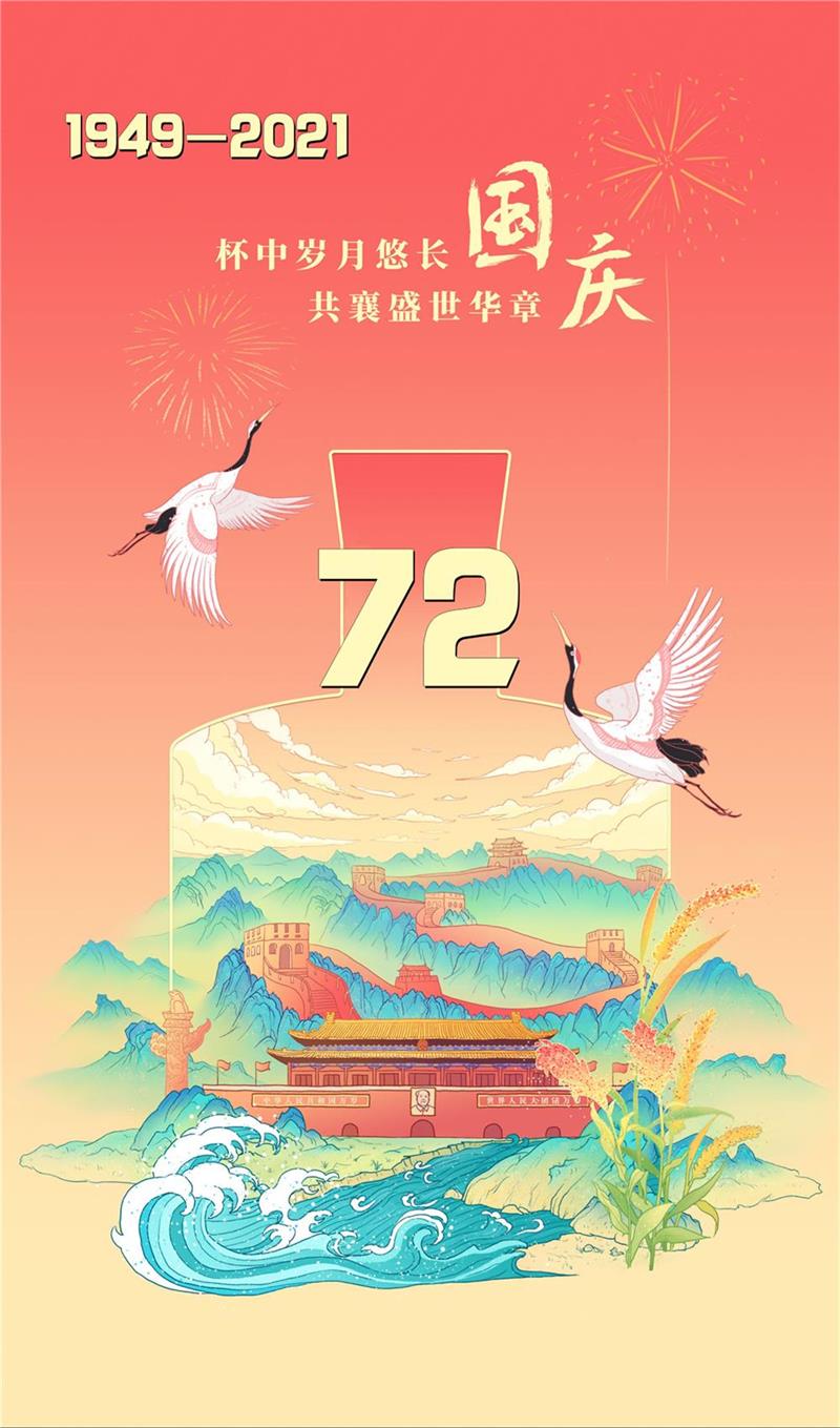 山河壮丽，岁月峥嵘，祝福我们的国家繁荣富强！