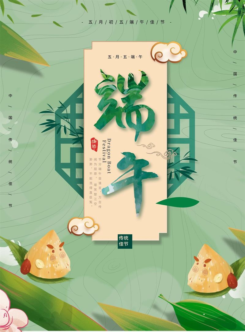 美好的生活万年长！ 金沙集团1862cc成色祝您端午节安康！