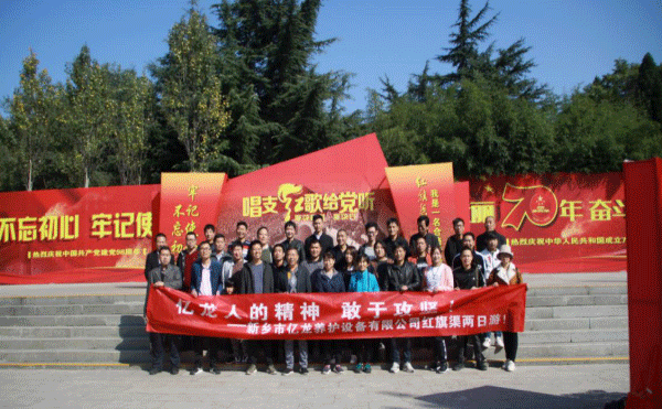 关于金沙集团1862cc成色公司红旗渠学习之旅