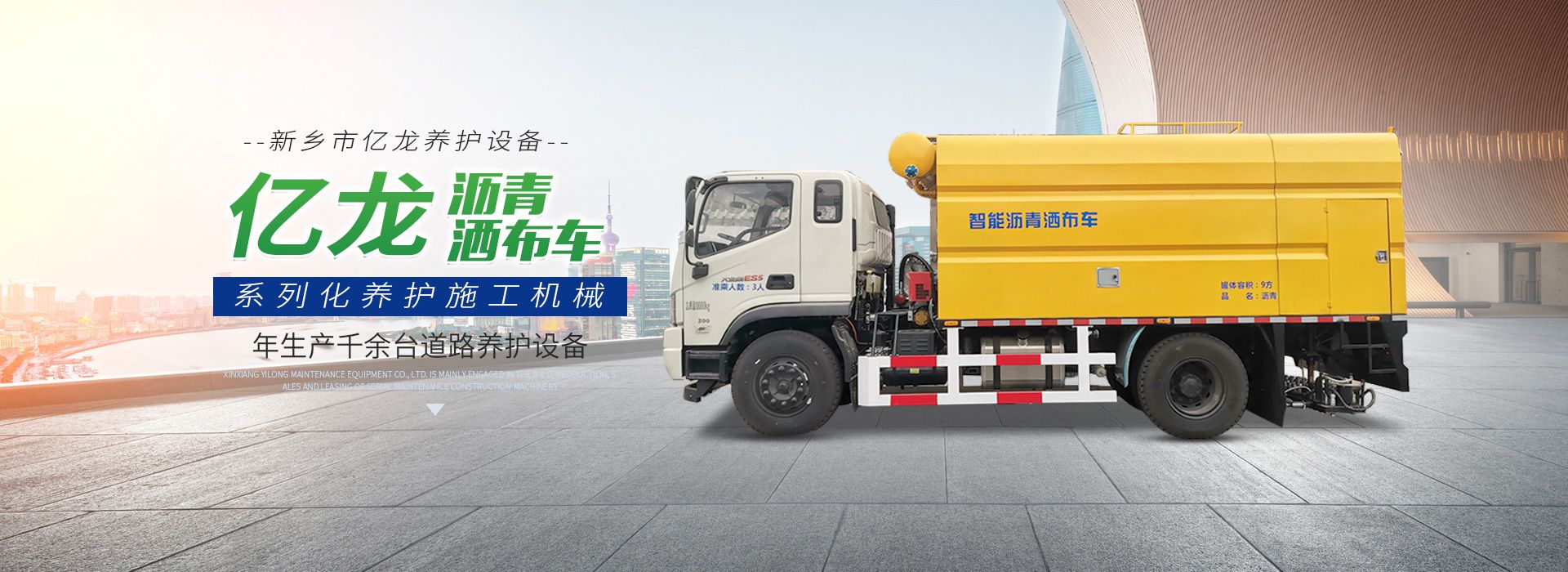 新乡市金沙集团1862cc成色养护设备有限公司