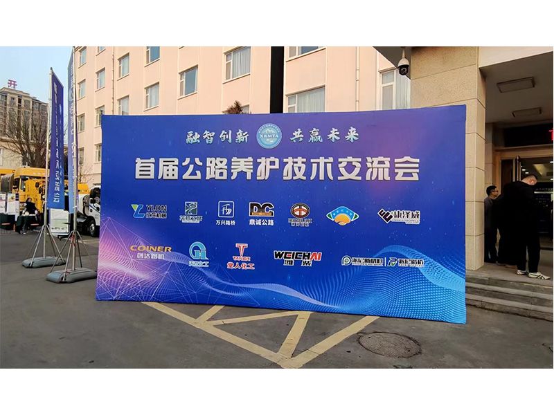 金沙集团1862cc成色机械参展新乡市首届公路养护技术交流会